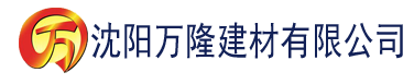 沈阳在线观看永久免费网站建材有限公司_沈阳轻质石膏厂家抹灰_沈阳石膏自流平生产厂家_沈阳砌筑砂浆厂家